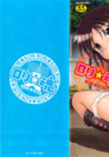 [Takanaga Kouhei] Rori☆Kon