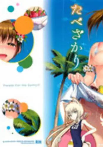 [Sugaishi] Tabezakari [Chinese] [纯爱の隙间娘扫图]