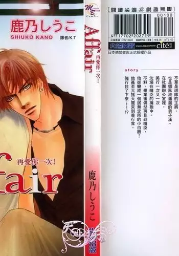 Affair | 再愛妳一次！