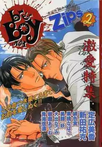 B-BOY Zips 02 激愛特集