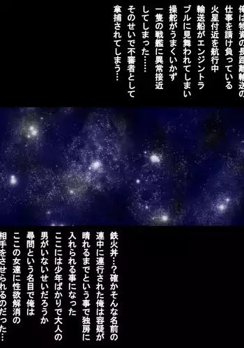 Iron-Blooded Fetishism