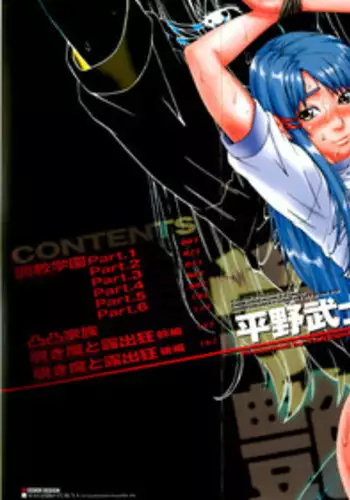 [Hirano Takeshi] Choukyou Gakuen [English]