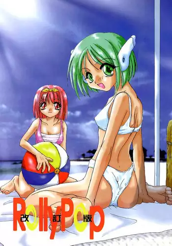 [Digital Lover] Rolly Pop 改訂版