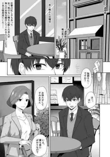 アクアウィング ～アイドルと入れかわった男～