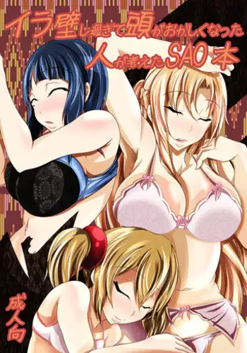 [Bitch Bokujou (Bokujou Nushi K)] Irakabeshi Sugite Atama ga Okashiku Natta Hito ga Kangaeta SAO Hon (Sword Art Online) [Digital]