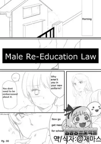 [Chijoku An] Houkei Danshi Rakudai Saikyouikuhou [English]