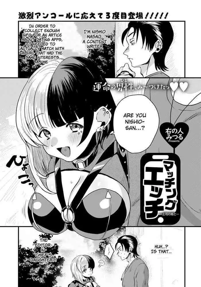 Matching Ecchi ～Joshi no Musume to～
