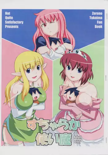 (C72) [Not Quite Satisfactory (Imaichi)] Sucharaka Tsukaima (Zero no Tsukaima)