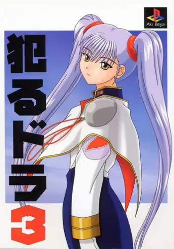 (C58) [Aki Beya (various)] Yarudora 3 (Martian Successor Nadesico)