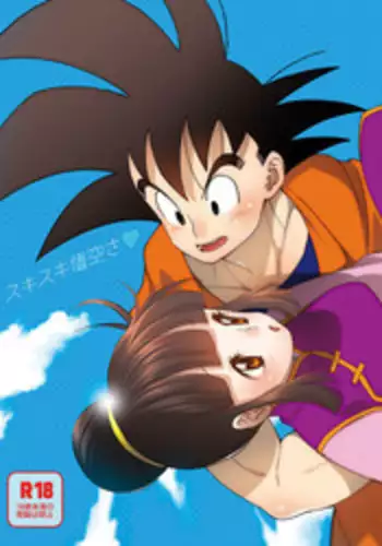 (C89) [S-FLAKE (Yukimitsu)] Suki Suki Gokusa (Dragon Ball Z)