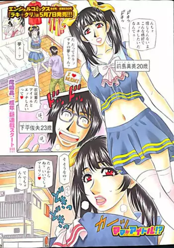 [Ozaki Akira] MAMA ga IDOL!? Ch. 1-9