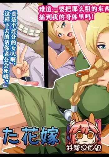 Ochita Hanayome | Fallen Bride 【Chinese】【不咕鸟汉化组】