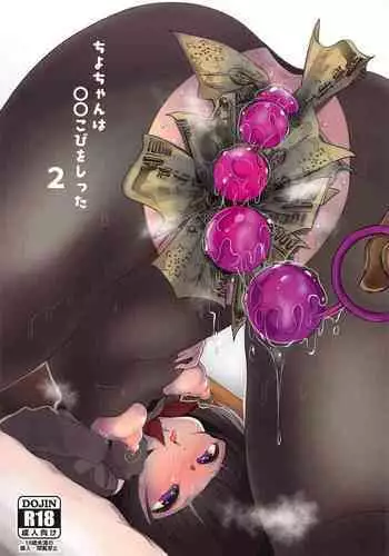 [StrangeSagittarius (Kisaki)] CHIYOchan ha 〇〇kobi wo sitta 2 | Chiyo-chan's Sexual Pleasure 2 (THE IDOLM@STER CINDERELLA GIRLS) [English] {Doujins.com}