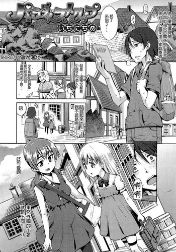 [Gengorou] Paradise Trip Ichi Nichi me (Kyou mo Nekasenaikara) [Chinese] [leoR8714個人漢化]