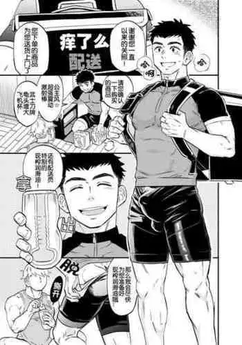 [Draw Two (Draw2)] 如果有猛男配送员随时派送成人用品的服务的话