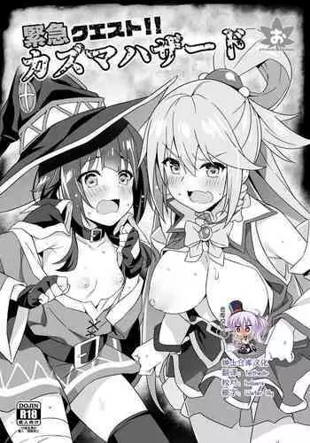 Kinkyuu Quest！Kazumahazado