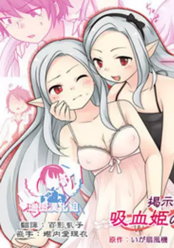 Karui Kimochi de Keijiban o Arashite Itara Kyuuketsuki no Imouto Kenzoku ni Sareta Hanashi