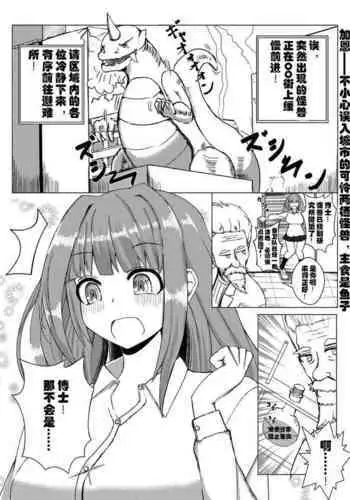 喝下药后变得比怪兽更加巨大的女孩