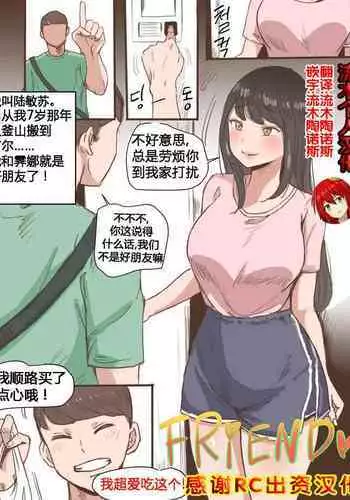 [laliberte] Friend [Chinese] [流木个人汉化]