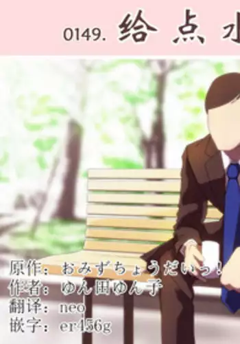 给点水哦（半生不熟汉化组）