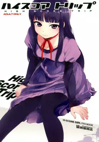 (C85) [Watanuki Shinguten (Watanuki Ron)] HIGH SCORE TRIP (High Score Girl)