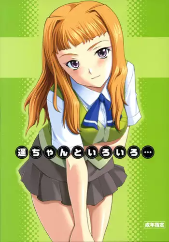 (C69) [P.Forest (Hozumi Takashi)] Haruka-chan to Iroiro (Mai Hime)