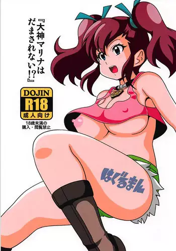 [Haguruman (Koutarosu)] Ogami Marina wa Damasarenai!? (Bakusou Kyoudai Let's & Go!!)