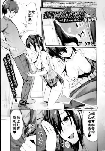 Saimin Gakusei Shidou ~Amagusa Nao no Baai~Kouhen2