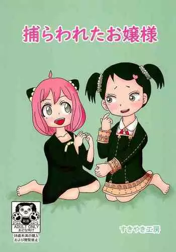 Torawareta Ojou-sama