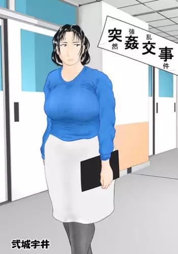 [Nishiroui] Totsukan Kouji