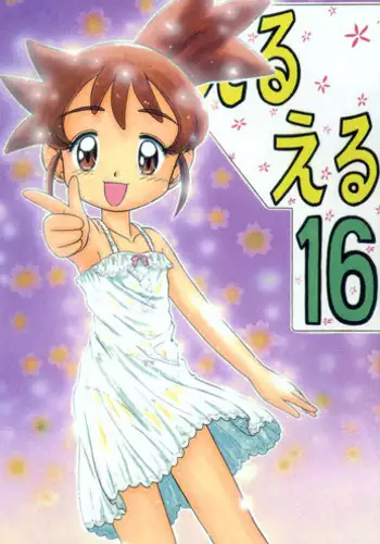 (C61) [Momo no Tsubomi (Various)] Eru Eru 16 (Various)