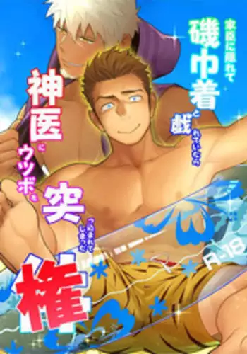 [Mentaiko (Itto)] Kashin ni Kakurete Isoginchaku to Zareteitara Shini ni Watsubo o Tsukkomareteshimatta Ken (Sangokushi Puzzle Taisen) [Digital]