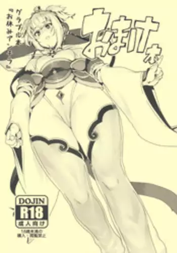 Omakebon Grablu Bon "Oyasumi Andira"