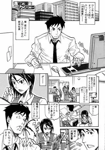 [天崎かんな] 進め！お気楽カンパニー