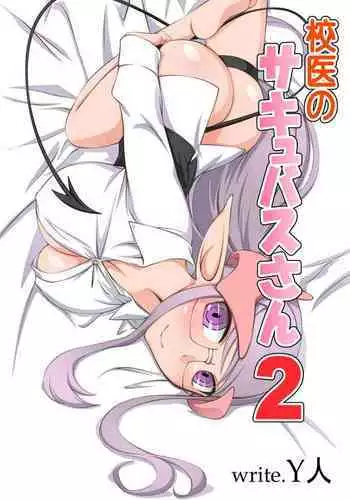 Koui no Succubus-san 2