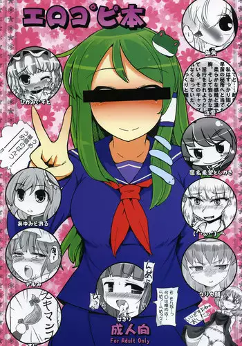 (C79) [Yashiya (YASSY)] Ero Copy Bon (Touhou Project)