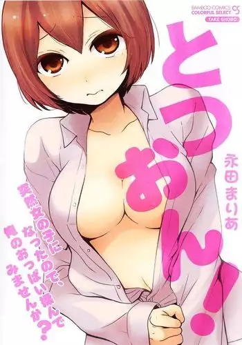 TotsuOn! ~Totsuzen Onnanoko ni Natta node, Ore no Oppai Monde Mimasen ka?~