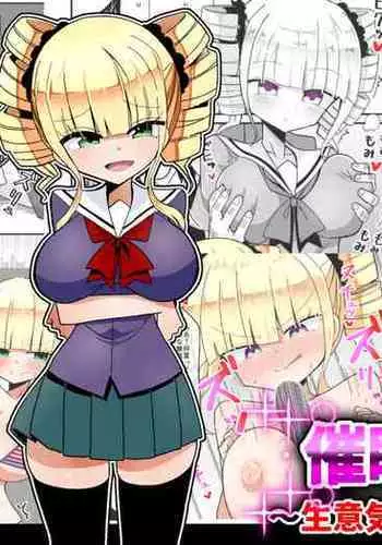 催眠アプリ ～生意気お嬢様を性玩具に～