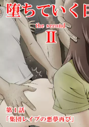 (同人誌) [Moon Bunny] 堕ちていく日II 第1話