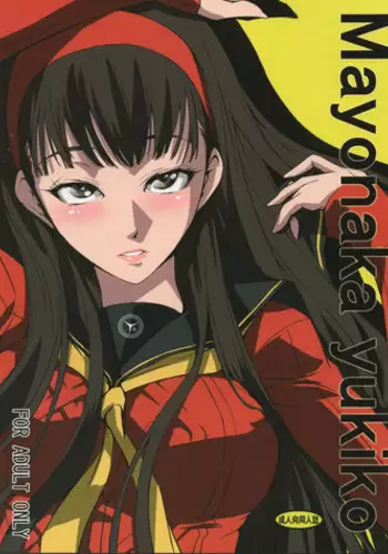 (C84) [DEX+ (Nakadera Akira)] Mayonaka Yukiko (Persona 4) [Chinese]