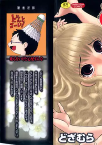 [Dozamura] Doguu -Dozamura Guuwa- Kuro