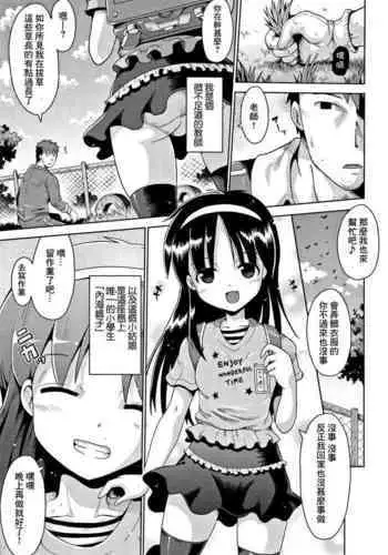 [Yaminabe] Imprinting (Niji Lo 6-nensei) [夜空下的萝莉x真不可视汉化组]