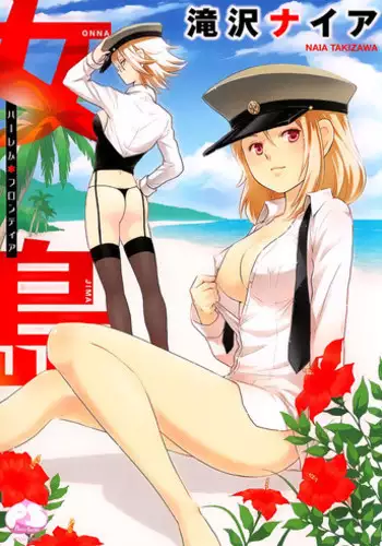 [Takizawa Naia] Onnajima - Harem Frontier Ch. 1 [English] [Lazarus H]