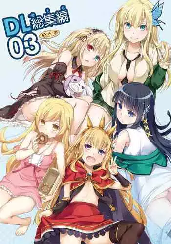 DL-etc Soushuuhen 03