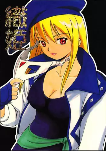 (C60) [Studio Wallaby (Various)] Orihime (Gear Fighter Dendoh)