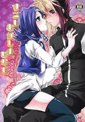 Sukoshi mukashi no hanashi