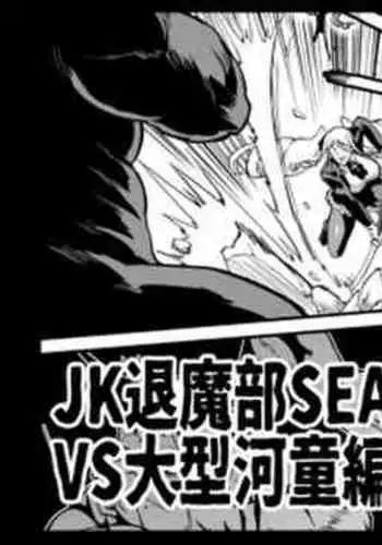 JK Taimabu Season 2 VS Oogata Kappa Hen