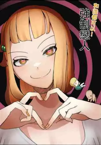 Dare to Demo! Kyousei Lovers | 和誰都可以!強制戀人