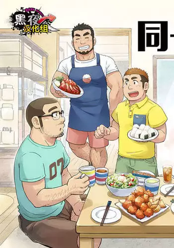 SUV-「同一屋檐下」总集篇