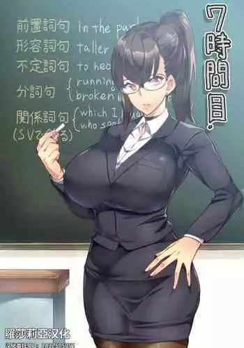 [Hatoba Akane] 7-jikanme [Chinese] [羅莎莉亞漢化]